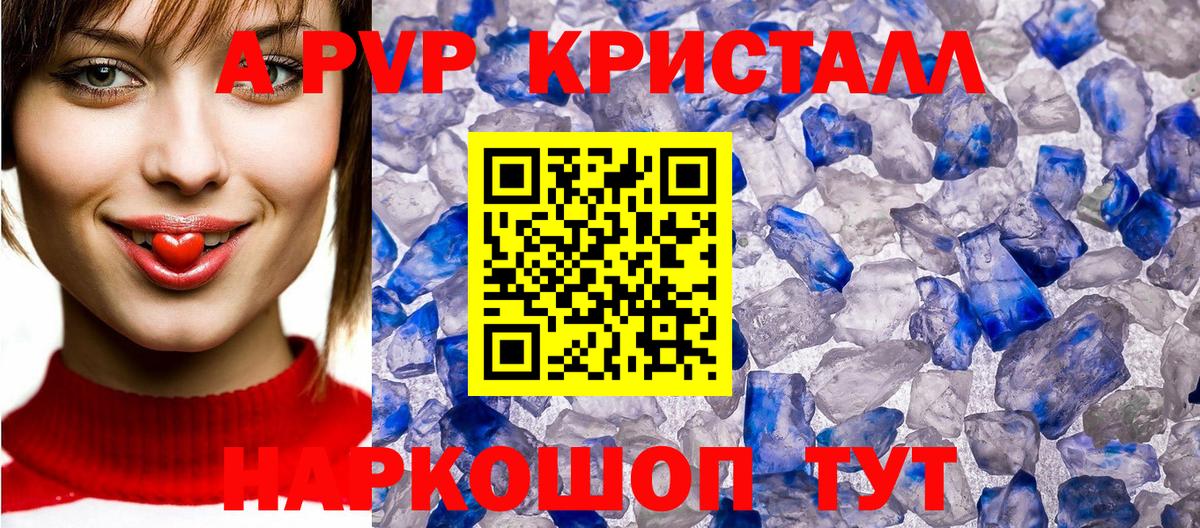 цены наркотик  Alpha-PVP СК  Вход с VPN  Волхов  Alpha-PVP СК  A PVP Crystall 