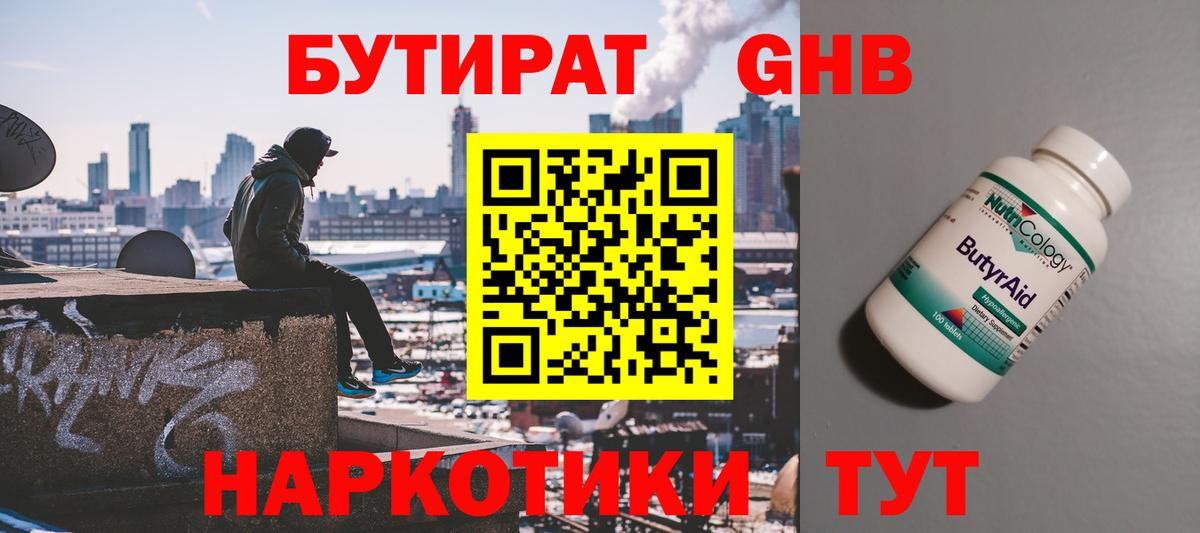 Бутират 99%  Вход с VPN  Волхов 