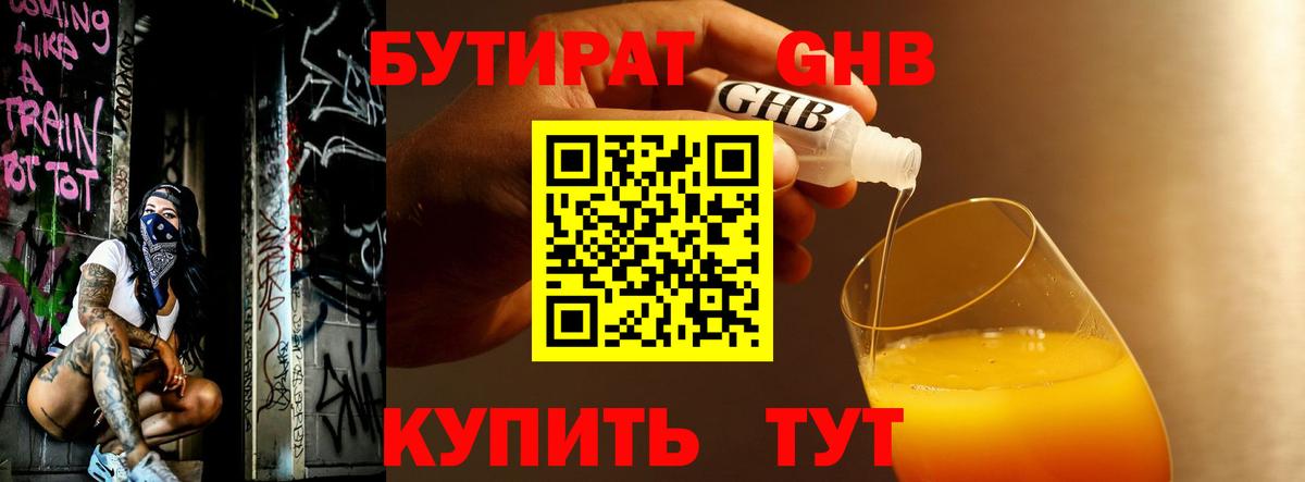 Бутират жидкий экстази Волхов