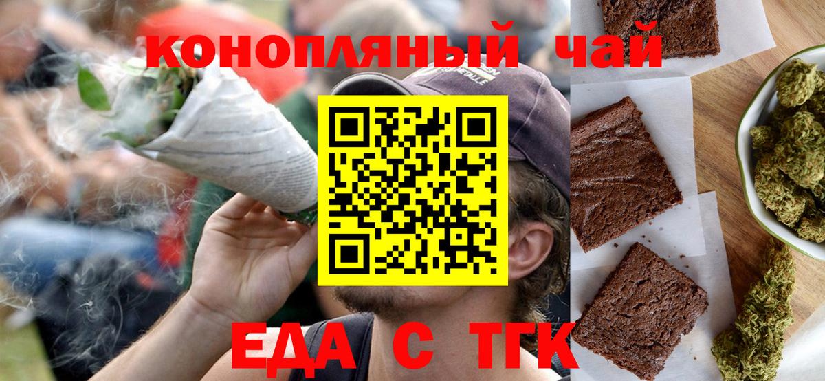 Еда ТГК конопля  Вход с VPN  Волхов 