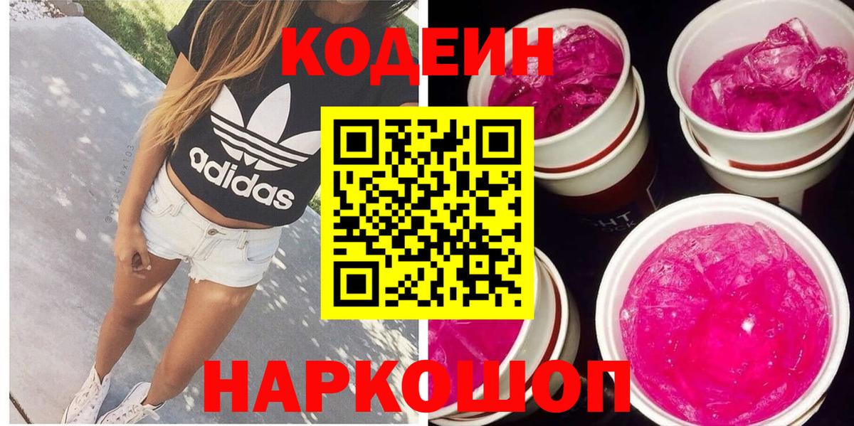 Codein Purple Drank Волхов