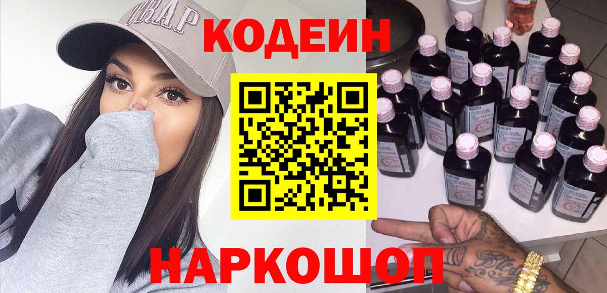 Волхов  Кодеин Purple Drank  Кодеин Purple Drank  Вход с VPN 