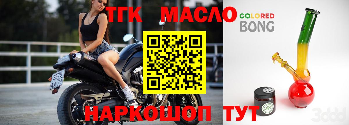 ТГК гашишное масло  Вход с VPN  магазин  наркотиков  Волхов 